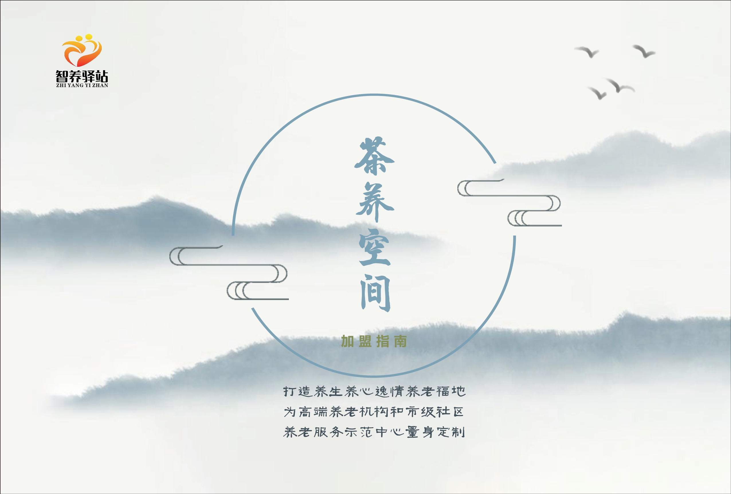 茶養(yǎng)空間