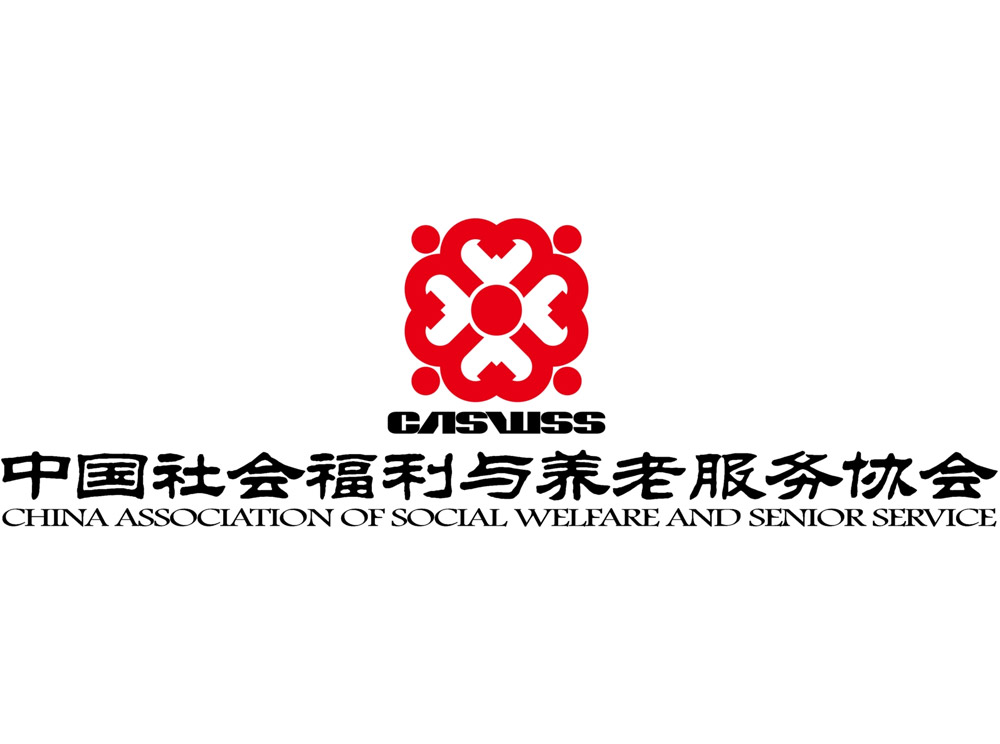 中國社會福利與養(yǎng)老服務(wù)協(xié)會