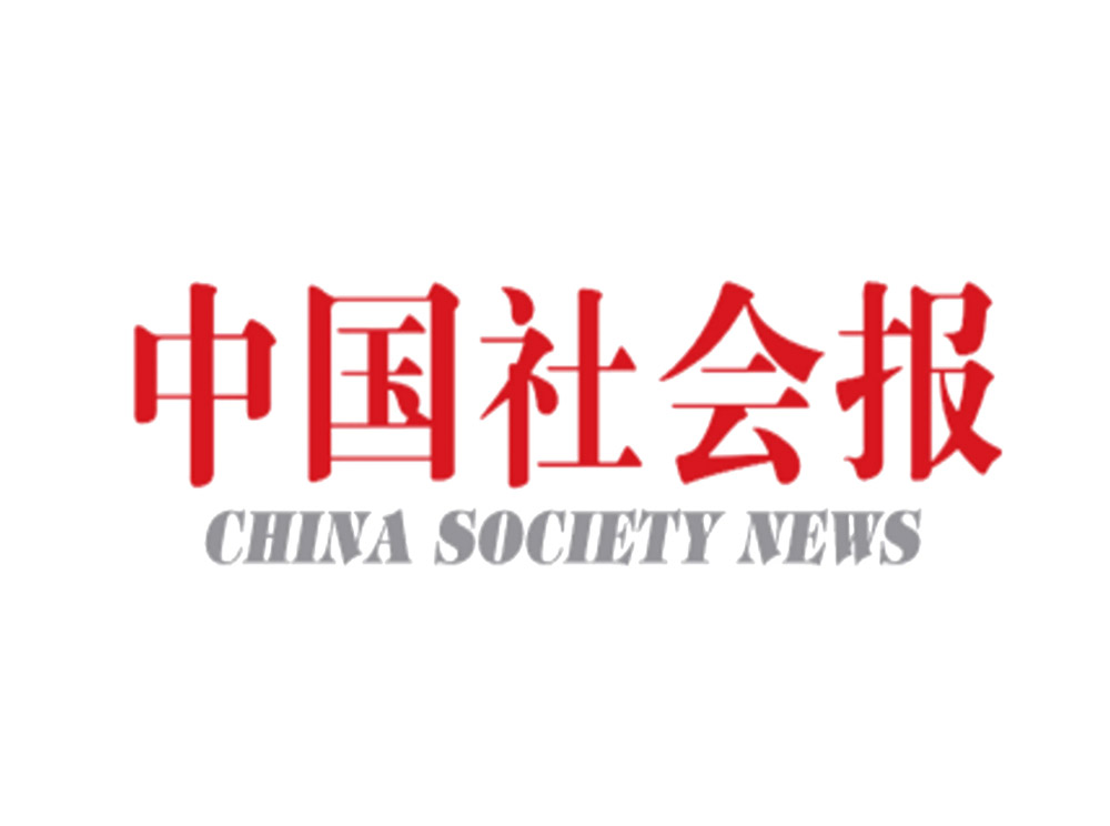 中國社會報