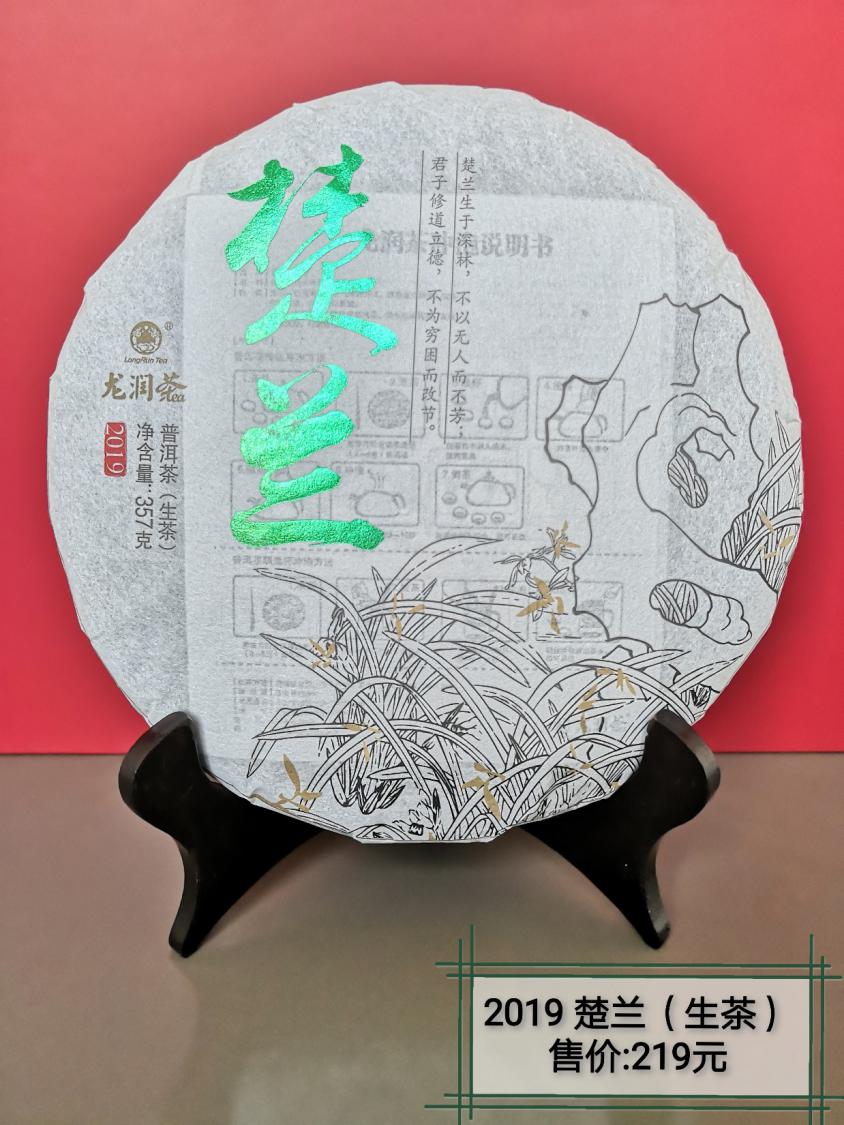 楚蘭2019