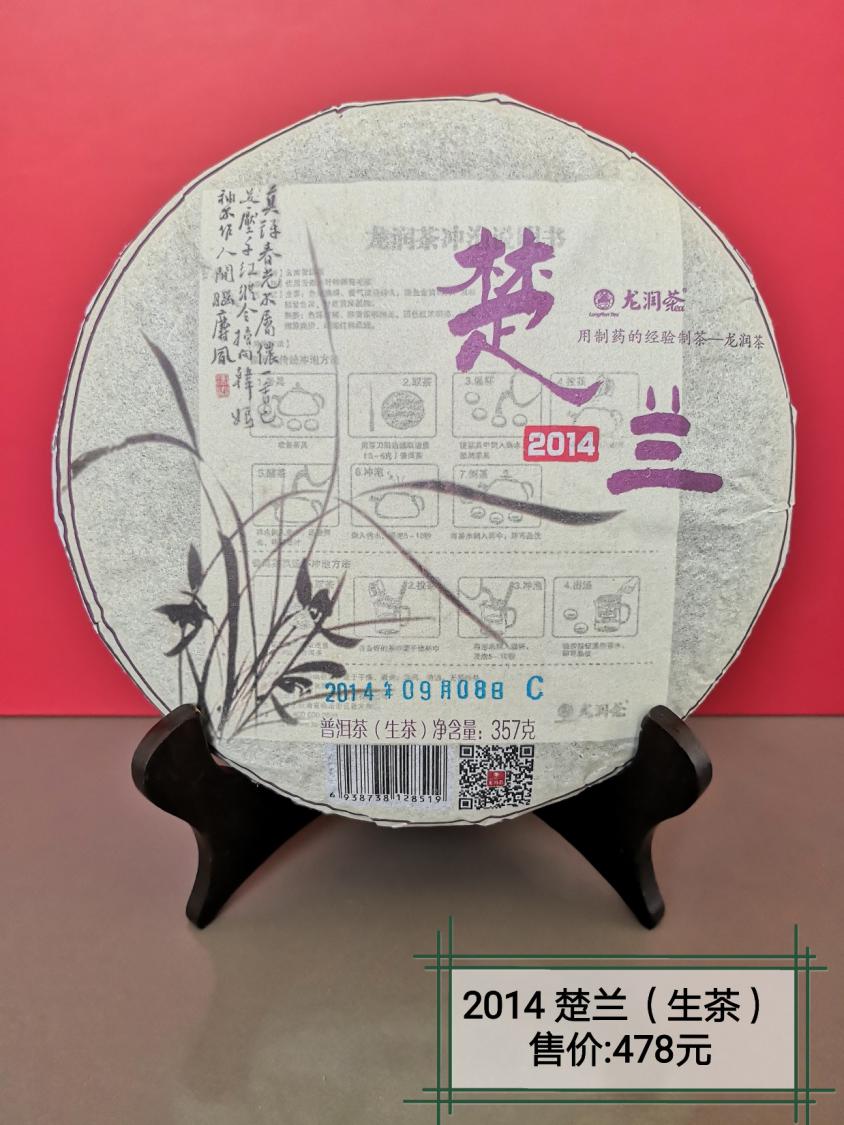 楚蘭2014