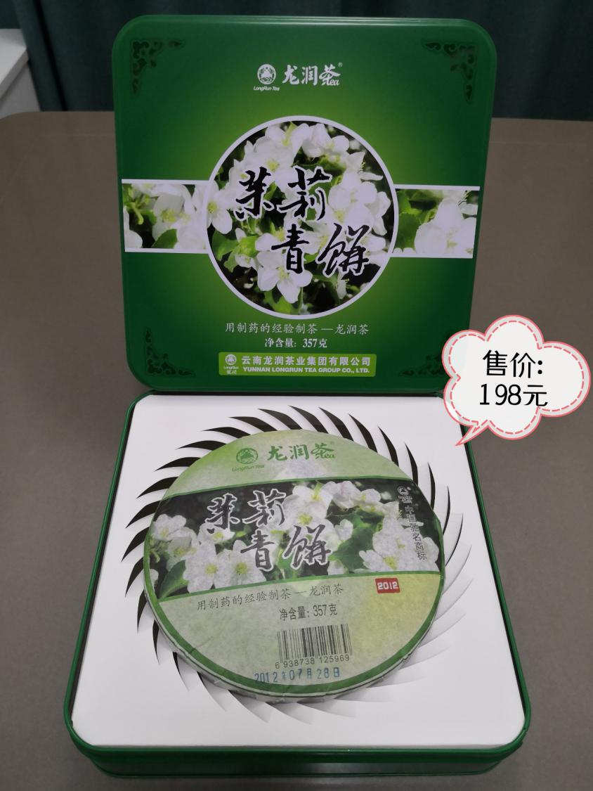 茉莉青餅