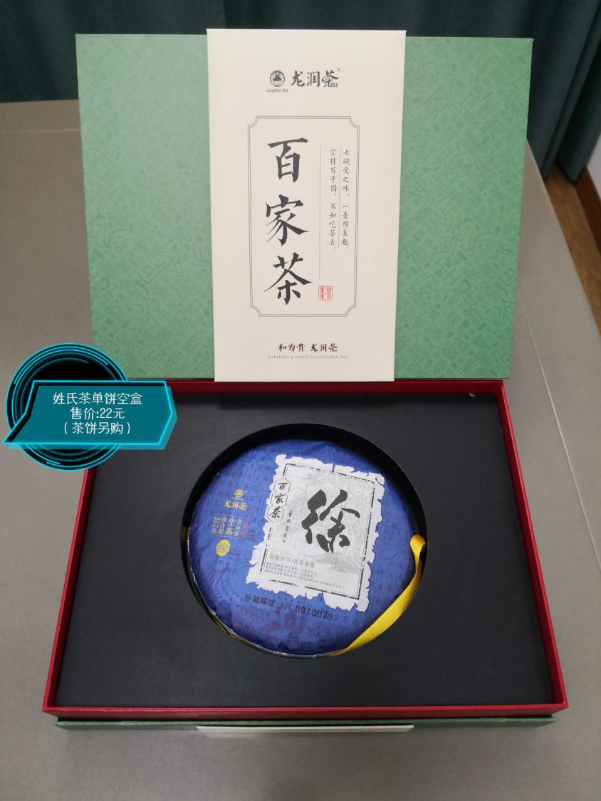 姓氏茶單餅空盒