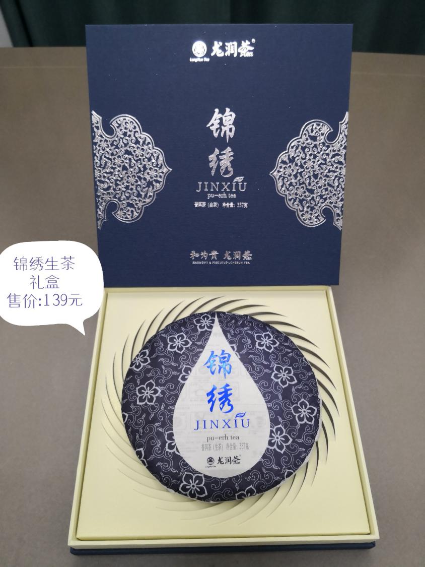 錦繡生茶禮盒